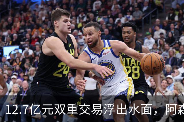 12.7亿元双重交易浮出水面，阿森纳夏窗加速补强中场与进攻选择